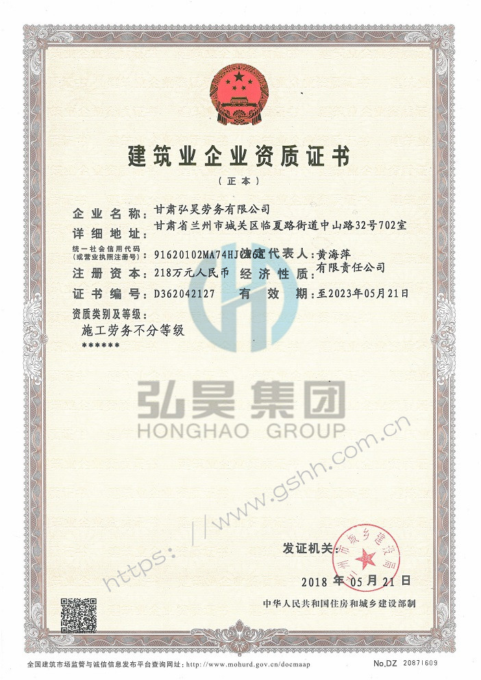 施工勞務資質（正本）.jpg
