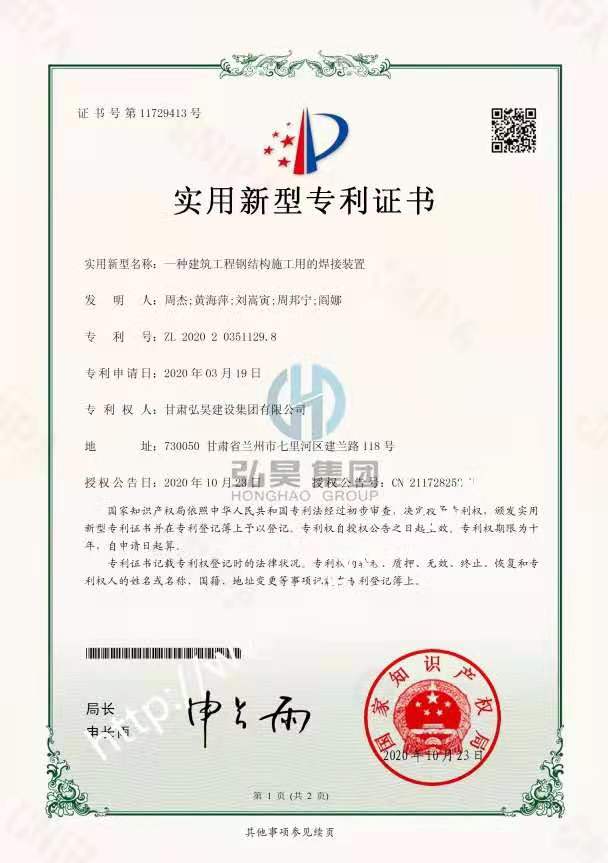 一種建筑工程鋼結(jié)構(gòu)施工用的焊接裝置.jpg