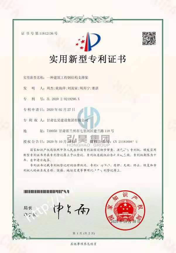 一種建筑工程鋼結(jié)構(gòu)支撐架.jpg