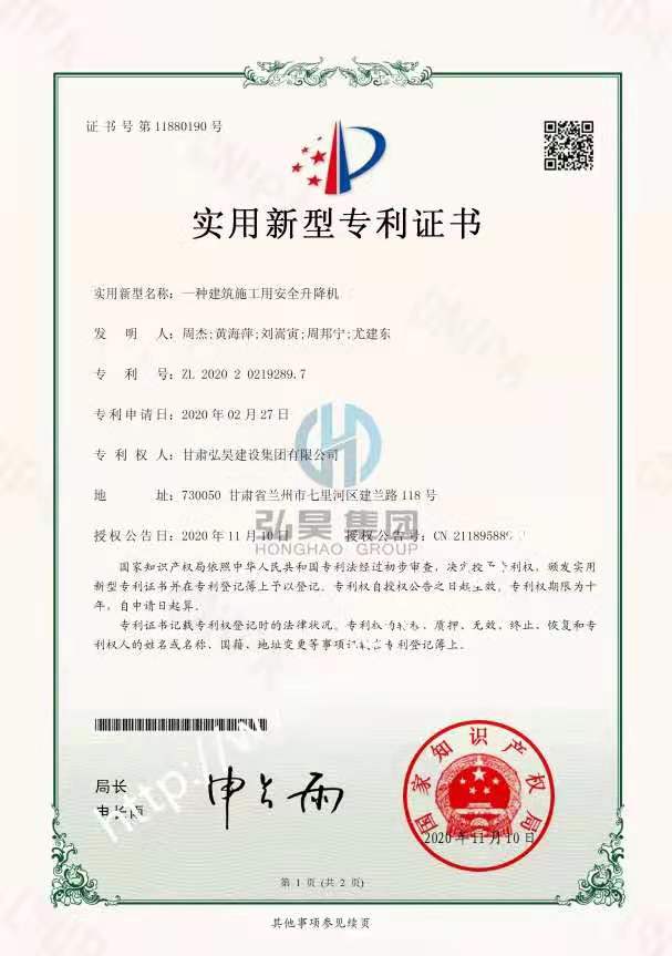 一種建筑施工用安全升降機(jī).jpg