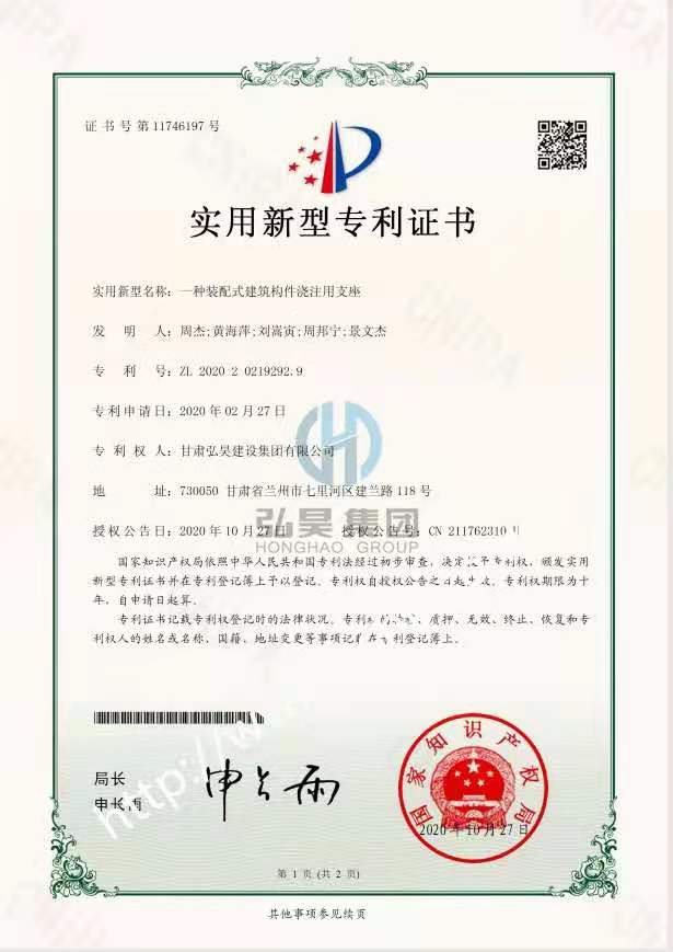 一種裝配式建筑構(gòu)件澆注用支座.jpg