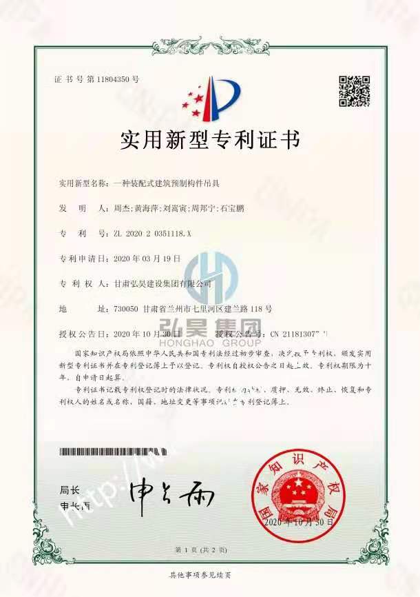 一種裝配式建筑預(yù)制構(gòu)件吊具.jpg